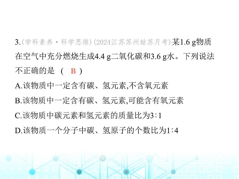 沪教版初中九年级化学上册专项素养综合练(三)课件第6页