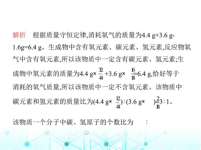 沪教版初中九年级化学上册专项素养综合练(三)课件第7页