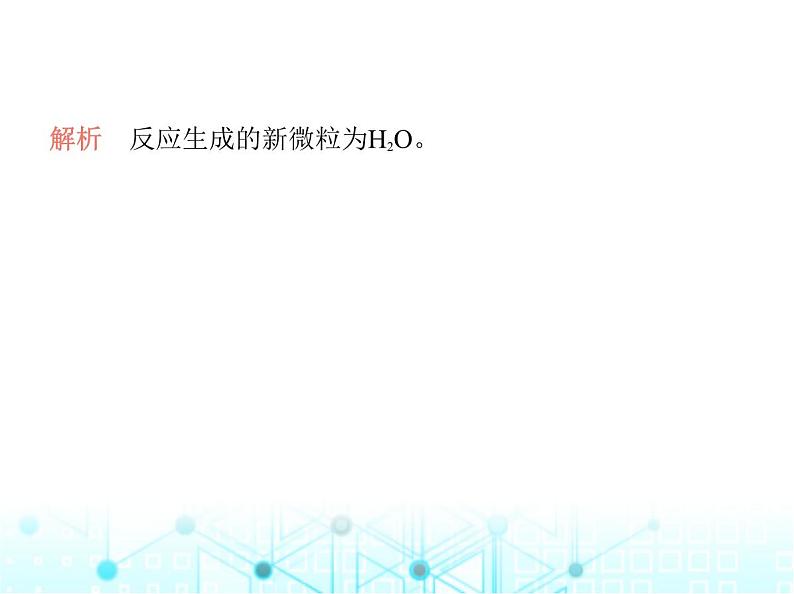 沪教版初中九年级化学上册专项素养综合练(四)课件03