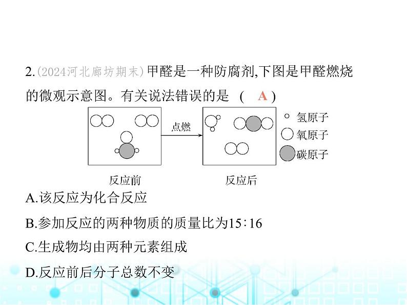 沪教版初中九年级化学上册专项素养综合练(四)课件04