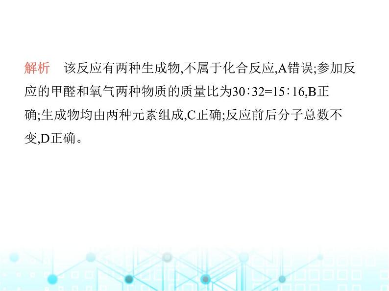沪教版初中九年级化学上册专项素养综合练(四)课件05