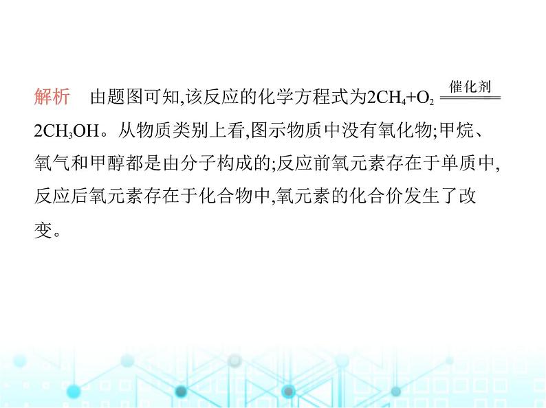 沪教版初中九年级化学上册专项素养综合练(四)课件07