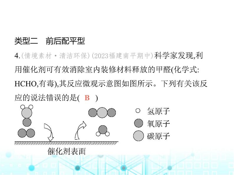 沪教版初中九年级化学上册专项素养综合练(四)课件08