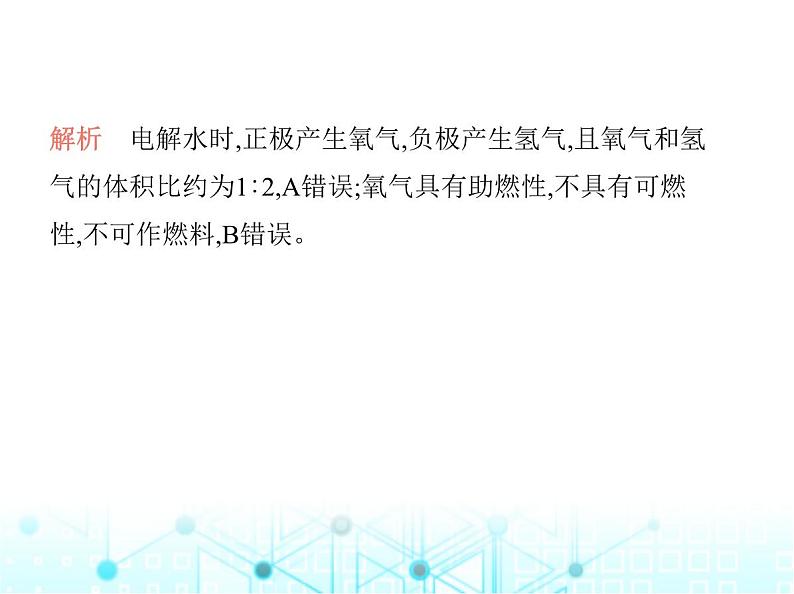 沪教版初中九年级化学上册专项素养综合练(五)课件第7页