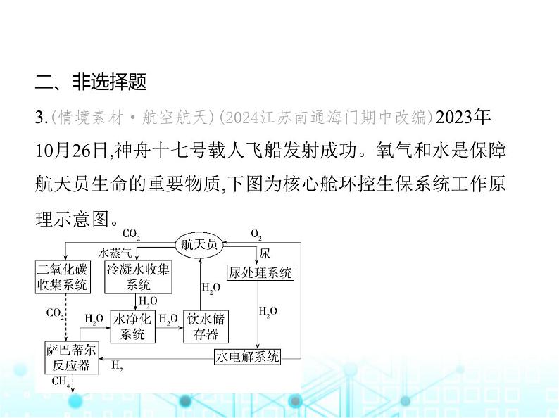 沪教版初中九年级化学上册专项素养综合练(五)课件第8页