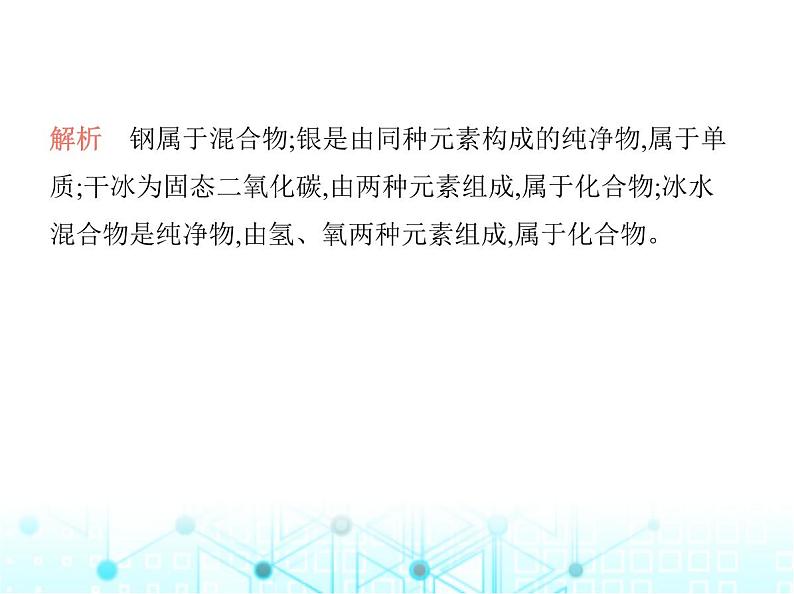 沪教版初中九年级化学上册期末素养综合测试(二)课件05