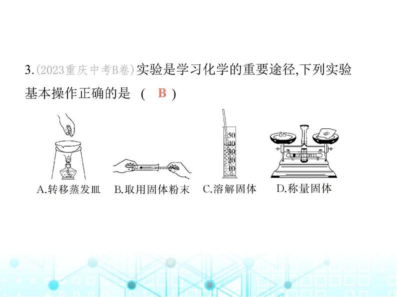 沪教版初中九年级化学上册期末素养综合测试(二)课件06