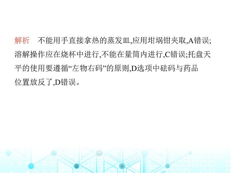 沪教版初中九年级化学上册期末素养综合测试(二)课件07