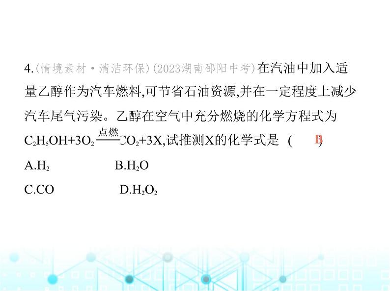 沪教版初中九年级化学上册期末素养综合测试(二)课件08