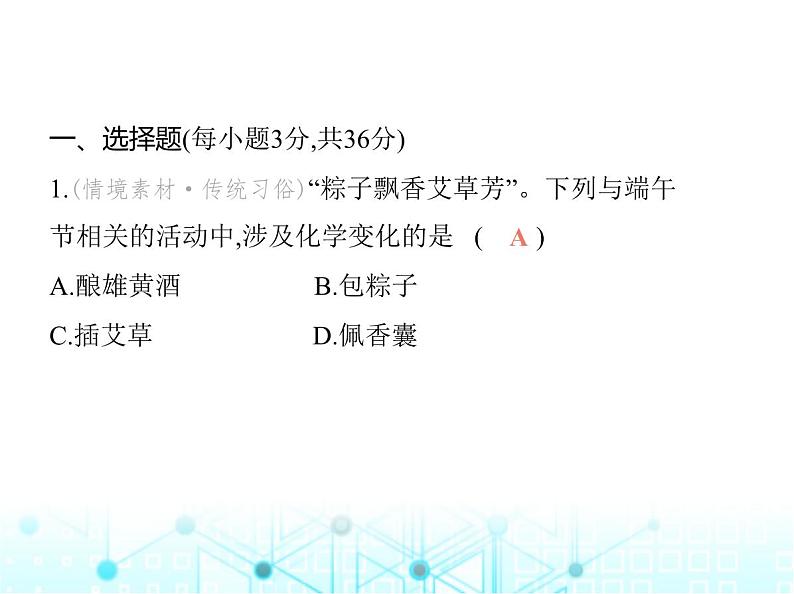 沪教版初中九年级化学上册期末素养综合测试(一)课件02