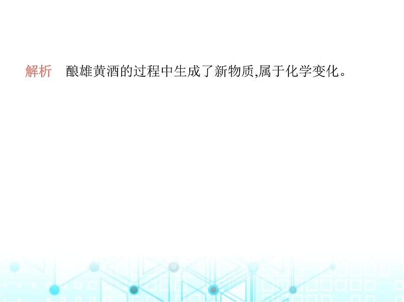 沪教版初中九年级化学上册期末素养综合测试(一)课件03