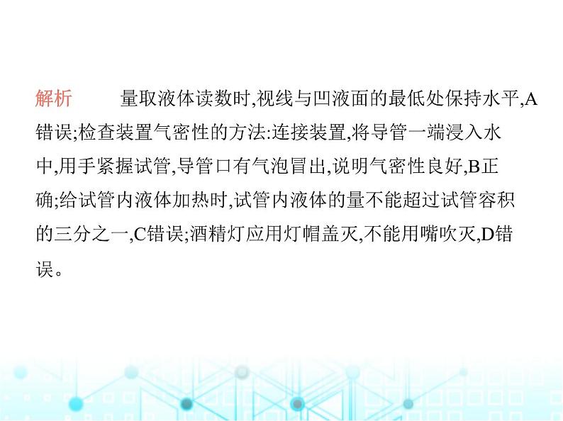 沪教版初中九年级化学上册期末素养综合测试(一)课件07