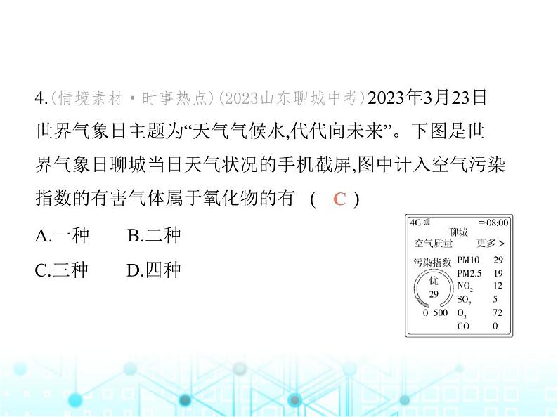 沪教版初中九年级化学上册期末素养综合测试(一)课件08