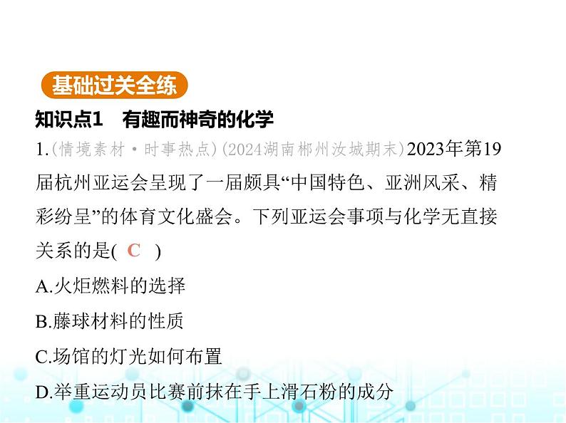 沪教版初中九年级化学上册第1章开启化学之门第1节认识化学科学课件第2页