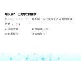 沪教版初中九年级化学上册第1章开启化学之门第1节认识化学科学课件