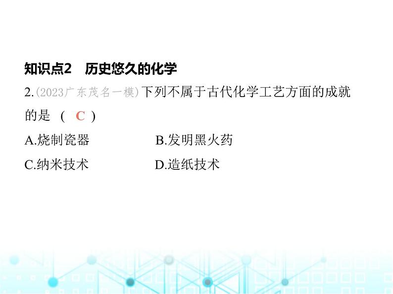 沪教版初中九年级化学上册第1章开启化学之门第1节认识化学科学课件第4页