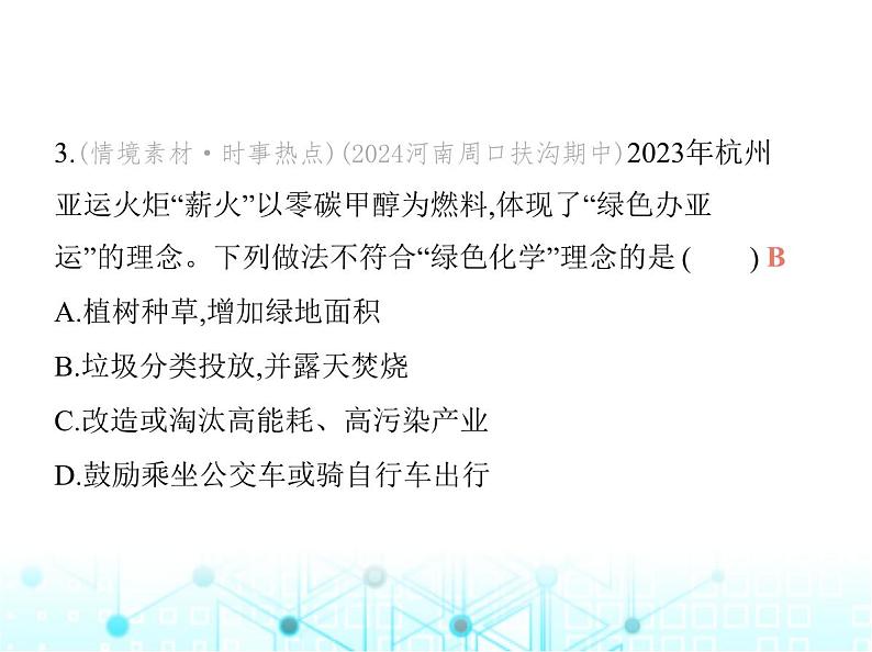 沪教版初中九年级化学上册第1章开启化学之门第1节认识化学科学课件第6页