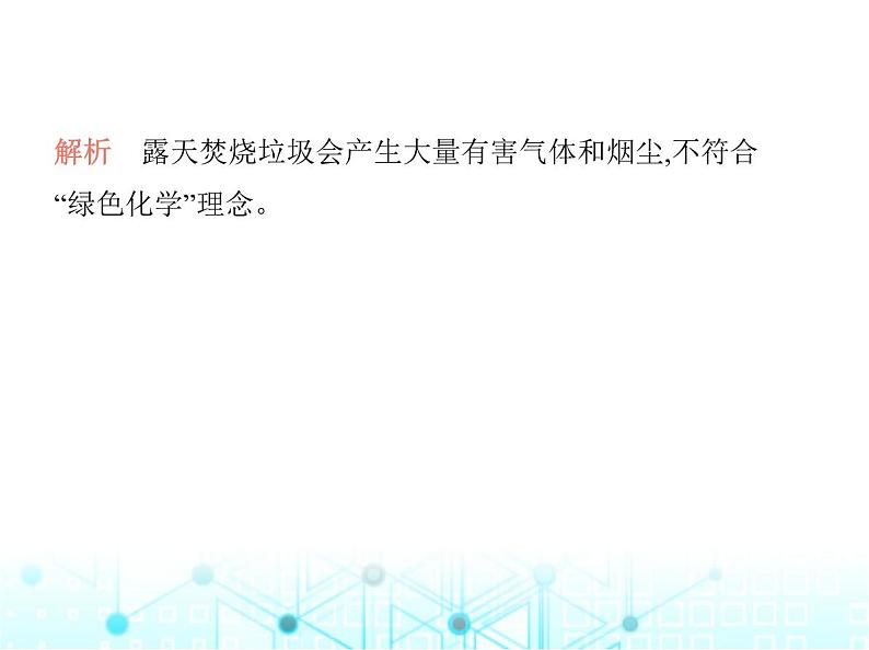 沪教版初中九年级化学上册第1章开启化学之门第1节认识化学科学课件第7页