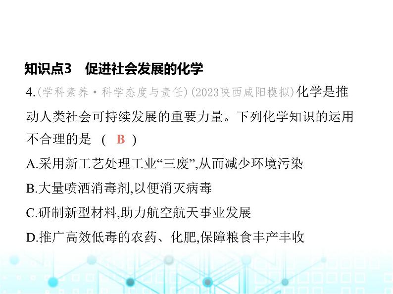 沪教版初中九年级化学上册第1章开启化学之门第1节认识化学科学课件第8页