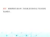 沪教版初中九年级化学上册第1章开启化学之门第2节化学研究什么课件