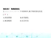 沪教版初中九年级化学上册第1章开启化学之门第2节化学研究什么课件