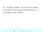 沪教版初中九年级化学上册第1章开启化学之门第2节化学研究什么课件