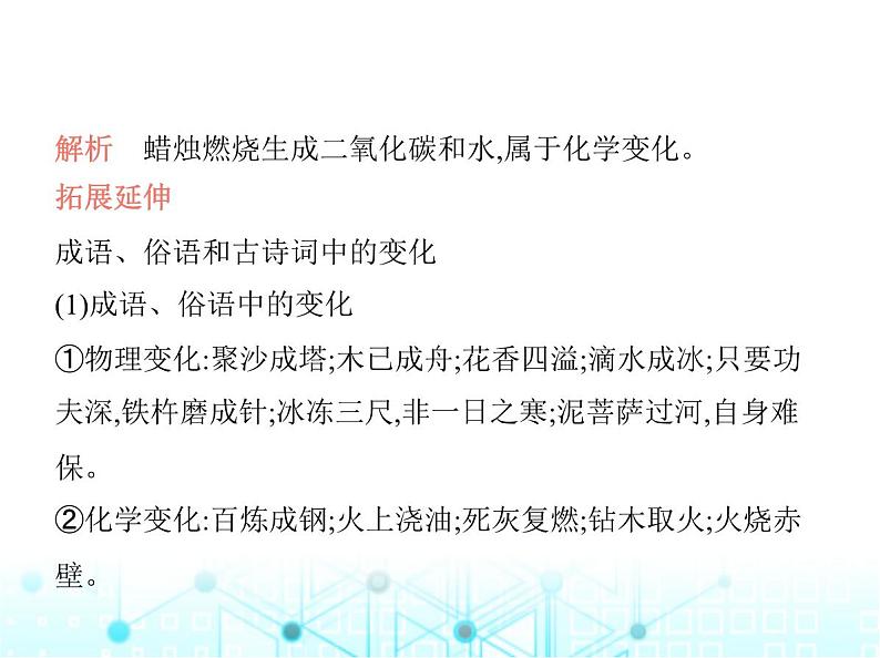 沪教版初中九年级化学上册第1章开启化学之门第2节化学研究什么课件07