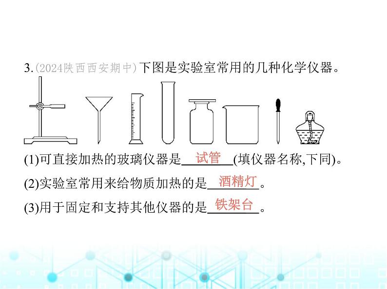 沪教版初中九年级化学上册第1章开启化学之门第3节第1课时常见的化学仪器化学实验基本操作课件06