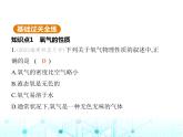 沪教版初中九年级化学上册第2章空气与水资源第2节性质活泼的氧气课件