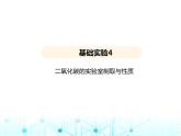 沪教版初中九年级化学上册第5章奇妙的二氧化碳基础实验4二氧化碳的实验室制取与性质课件