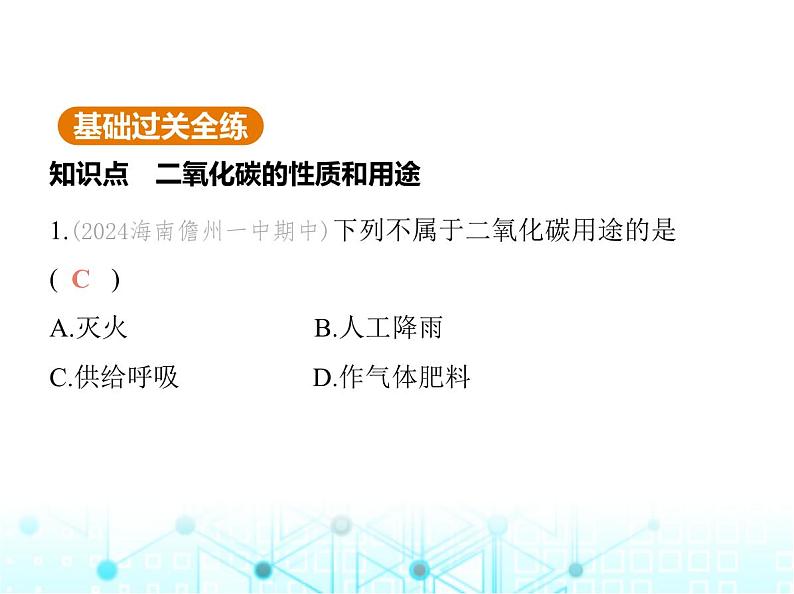 沪教版初中九年级化学上册第5章奇妙的二氧化碳第1节二氧化碳的性质与用途课件第2页