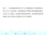 沪教版初中九年级化学上册第5章奇妙的二氧化碳第1节二氧化碳的性质与用途课件