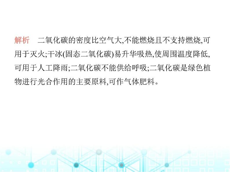 沪教版初中九年级化学上册第5章奇妙的二氧化碳第1节二氧化碳的性质与用途课件第3页