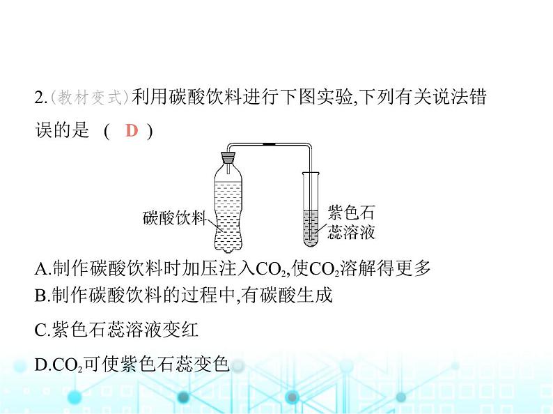 沪教版初中九年级化学上册第5章奇妙的二氧化碳第1节二氧化碳的性质与用途课件第4页