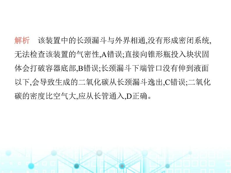 沪教版初中九年级化学上册第5章奇妙的二氧化碳第2节二氧化碳的实验室制法课件第4页