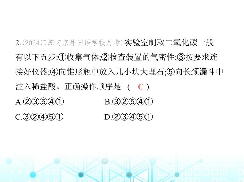 沪教版初中九年级化学上册第5章奇妙的二氧化碳第2节二氧化碳的实验室制法课件第5页