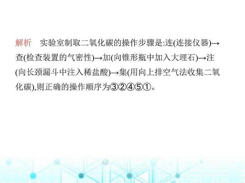 沪教版初中九年级化学上册第5章奇妙的二氧化碳第2节二氧化碳的实验室制法课件第6页