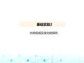 滬教版初中九年級(jí)化學(xué)上冊(cè)第2章空氣與水資源基礎(chǔ)實(shí)驗(yàn)2水的組成及變化的探究課件