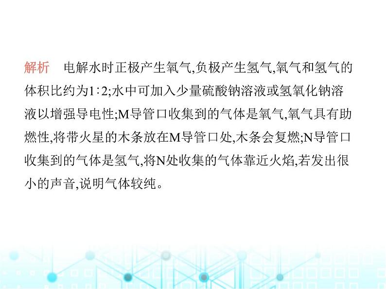 沪教版初中九年级化学上册第2章空气与水资源基础实验2水的组成及变化的探究课件03