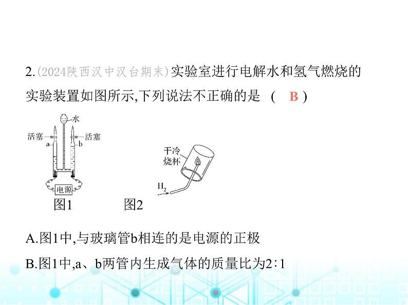 沪教版初中九年级化学上册第2章空气与水资源基础实验2水的组成及变化的探究课件04