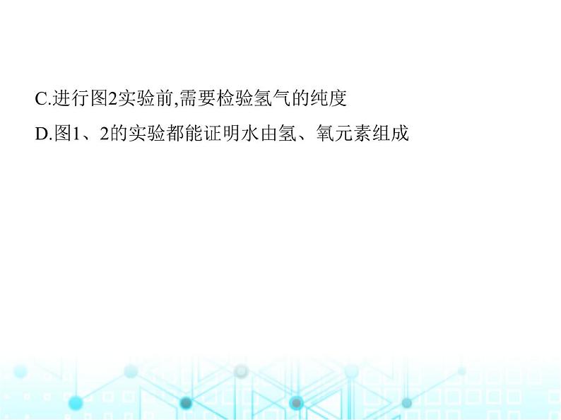 沪教版初中九年级化学上册第2章空气与水资源基础实验2水的组成及变化的探究课件05