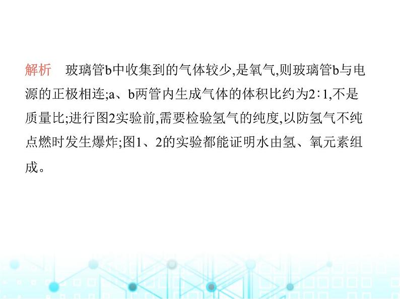 沪教版初中九年级化学上册第2章空气与水资源基础实验2水的组成及变化的探究课件06