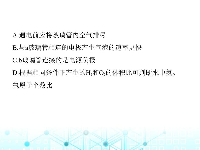 沪教版初中九年级化学上册第2章空气与水资源基础实验2水的组成及变化的探究课件08