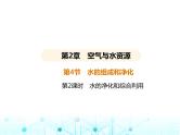 沪教版初中九年级化学上册第2章空气与水资源第4节第2课时水的净化和综合利用课件