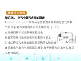 滬教版初中九年級(jí)化學(xué)上冊(cè)第2章空氣與水資源第1節(jié)空氣的組成課件