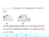 滬教版初中九年級(jí)化學(xué)上冊(cè)第2章空氣與水資源第1節(jié)空氣的組成課件