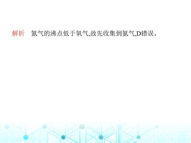 沪教版初中九年级化学上册第2章空气与水资源第3节氧气的制备课件03