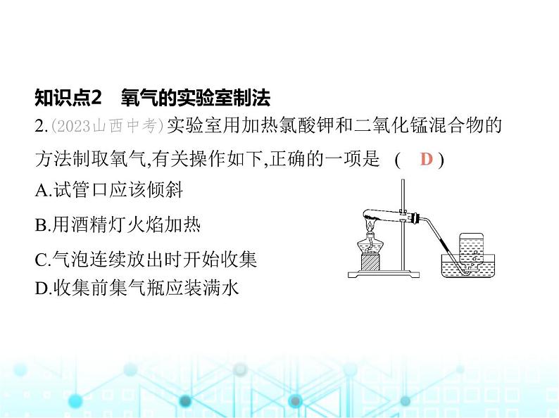 沪教版初中九年级化学上册第2章空气与水资源第3节氧气的制备课件04