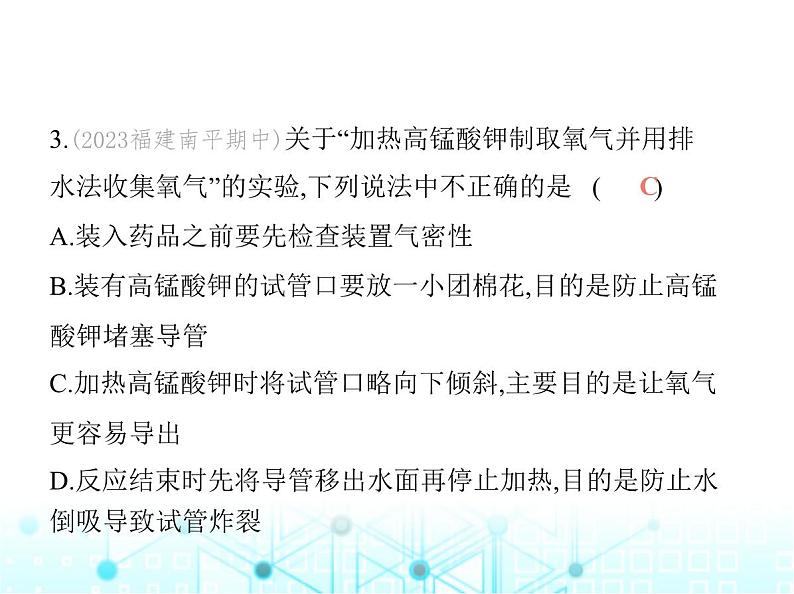 沪教版初中九年级化学上册第2章空气与水资源第3节氧气的制备课件06