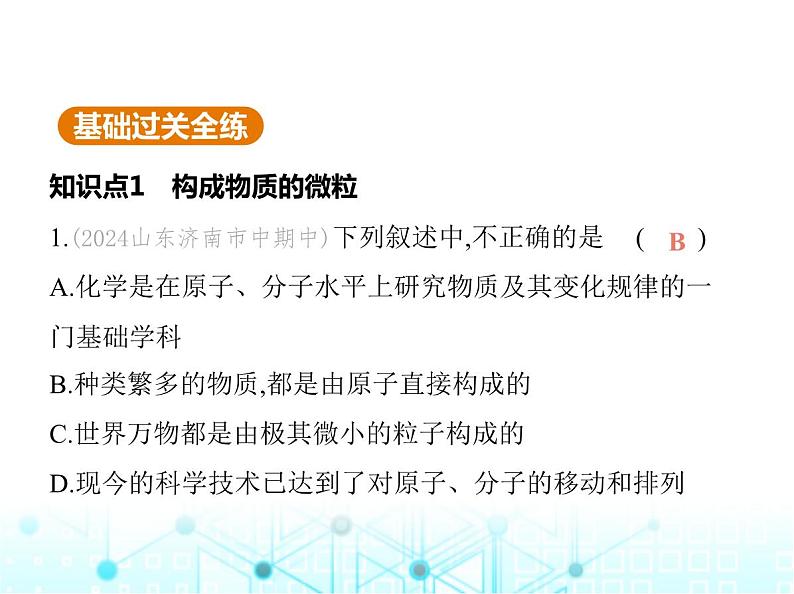 沪教版初中九年级化学上册第3章物质构成的奥秘第1节第1课时微粒的性质分子和原子课件第2页